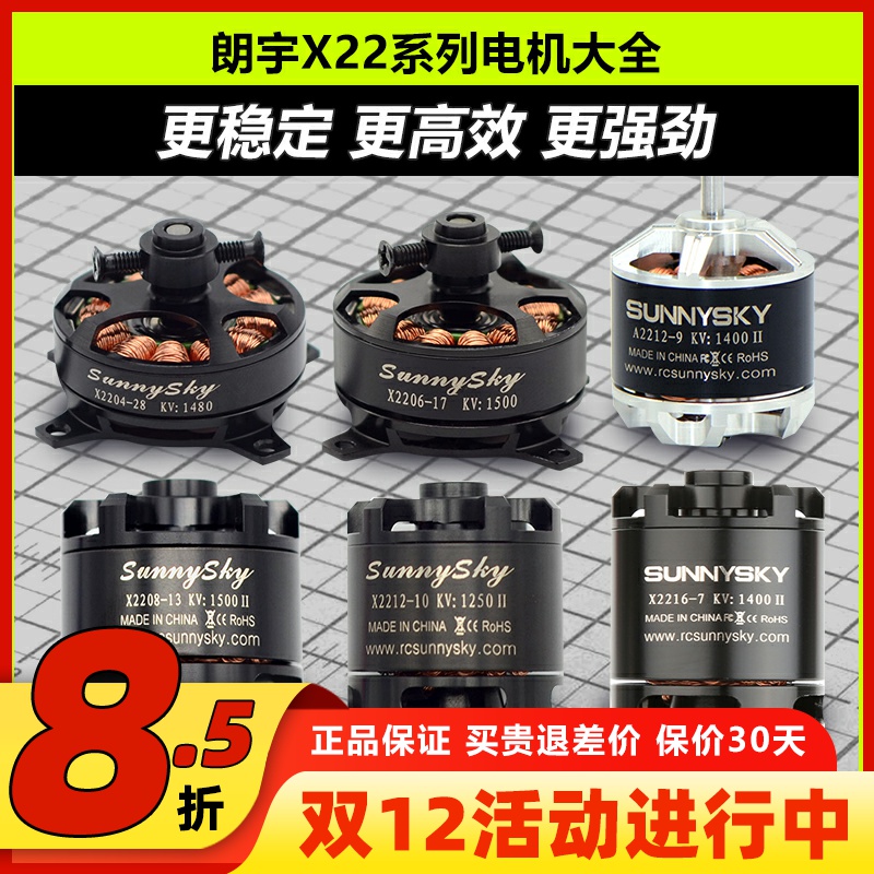 郎宇朗宇无刷电机X2204X2208X2206X2216X2212A2212V2216马达