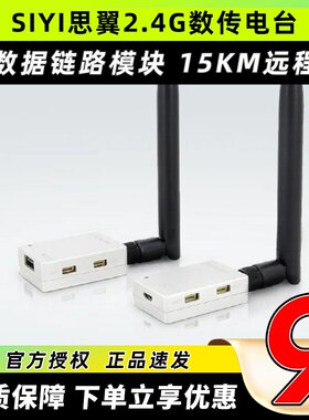 思翼SIYI无线电台20KM 2.4G数传电台pixhawk 3DR PIX数传模块航测