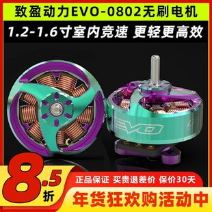 新款致盈电机1s致盈evo 0802无刷电机25000kv室内竞速FPV穿越机
