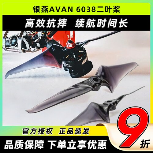长航时飞行银燕AVAN6038螺旋桨