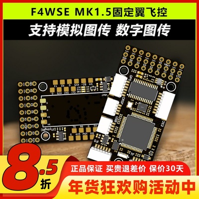 F4WSEMK1.5固定翼飞控支持2-6S