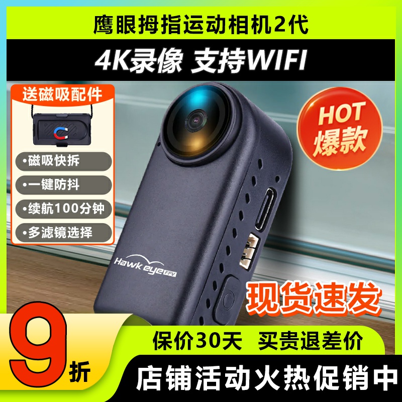 鹰眼拇指4k相机二代航拍摄像头
