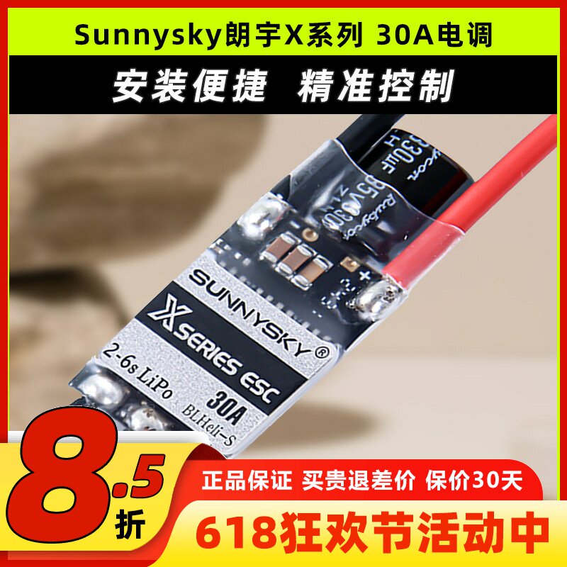 Sunnysky朗宇 X series 30A电调2-6S多轴无人机无刷电机PWM多旋翼