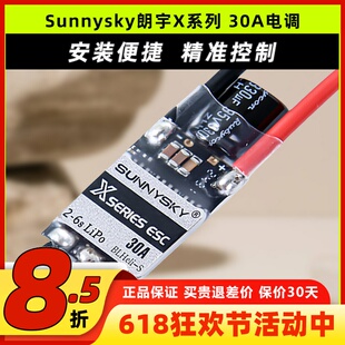 Sunnysky朗宇 X series 30A电调2-6S多轴无人机无刷电机PWM多旋翼