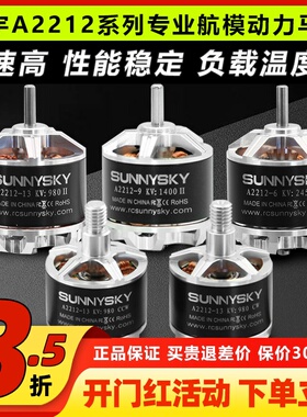 Sunnysky郎宇朗宇无刷电机A2212 2312马达1400KV多旋翼固定翼航模