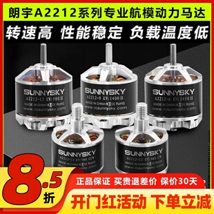 Sunnysky郎宇朗宇无刷电机A2212 2312马达1400KV多旋翼固定翼航模