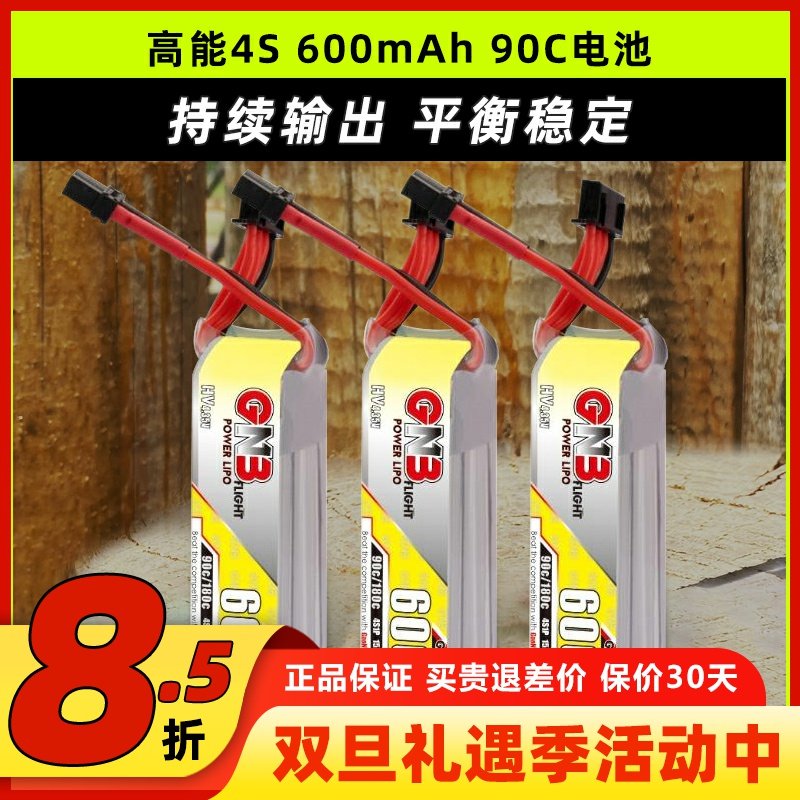 高能4S660mAh15.2V90C锂电池