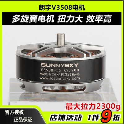 朗宇电机V3508380KV580KV700KV