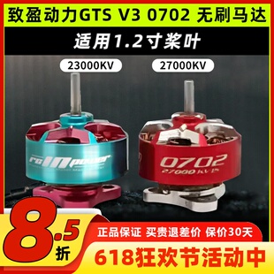 RCinpower致盈动力GTS V3 0702无刷电机花飞竞速室内穿越机动力1s