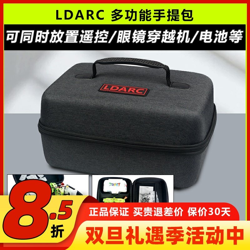 LDARC手提包穿越机视频眼镜收纳