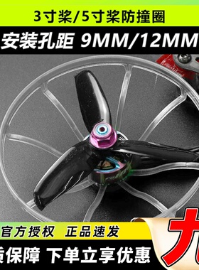 FPV穿越机3寸5寸桨保护圈防撞圈全包CL25 5寸机架加强版保护罩
