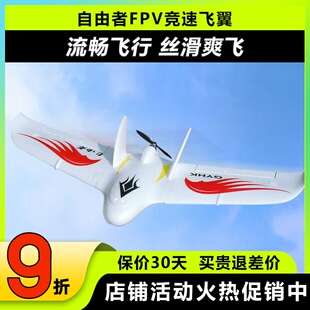 固定翼自由者飞翼fpv三角翼航模滑翔机遥控飞机动力耐摔竞速机EPO