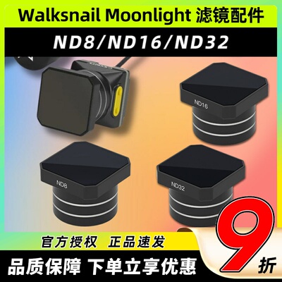 caddx蜗牛ND滤镜Walksnail Moonlight Kit滤镜配件月光天空端图传