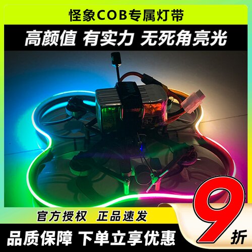 怪象XI25Pro穿越机COB灯带LED灯