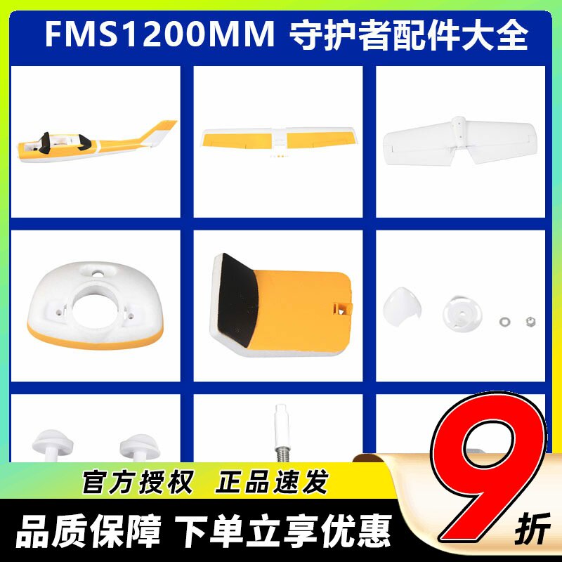 FMS电机轴守护者等配件图片