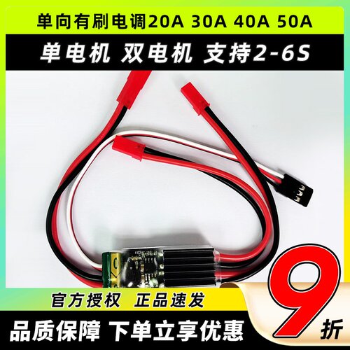 骁笙单向有刷电调20A30A单双电机