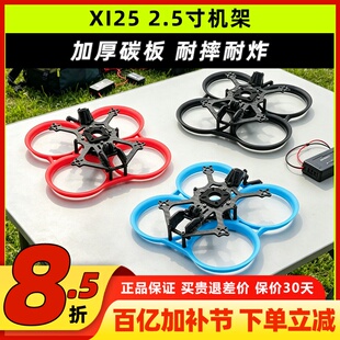 怪象25机架XI25 2.5寸FPV穿越机倒置圈圈机架花飞室内航拍轴距112