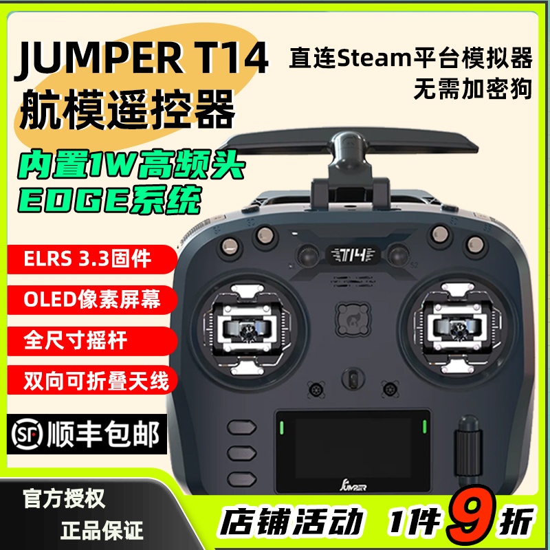 JumperT14遥控器航模开源控ELRS