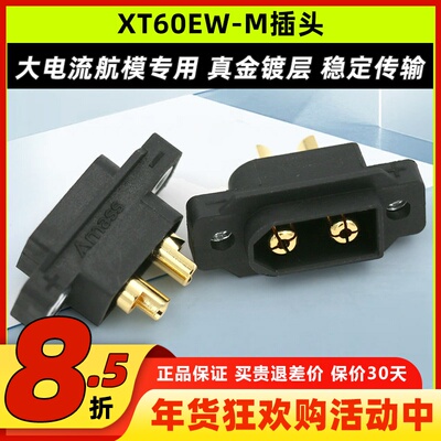 Amass  XT60EW-M 插头