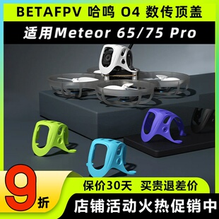 BETAFPV O4数传顶盖高清大疆DJI O4 meteor 75 pro穿越机fpv配件