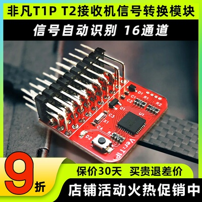 非凡T1PT2接收机信号转换模块