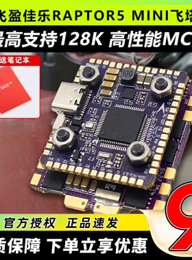 飞盈佳乐猛禽5 mini飞塔60A穿越机F7飞控航模32位竞速FPV无人机