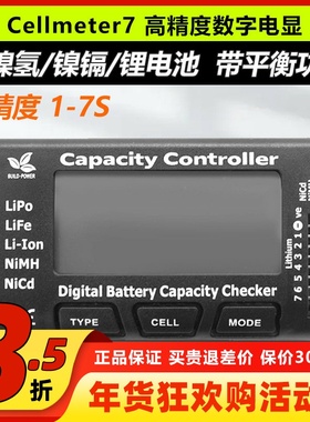 cellmeter7 高精度数字电显  支持镍氢 镍镉 航模锂电池 2至7S
