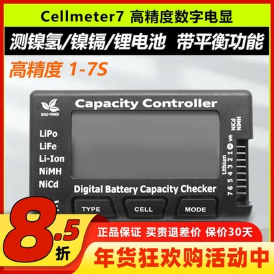 高精度数字电显支持镍氢镍镉2-7S
