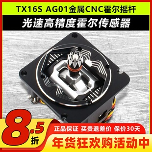 Radiomaster AG01金属CNC霍尔摇杆TX16S遥控器Mark2改装调节组件