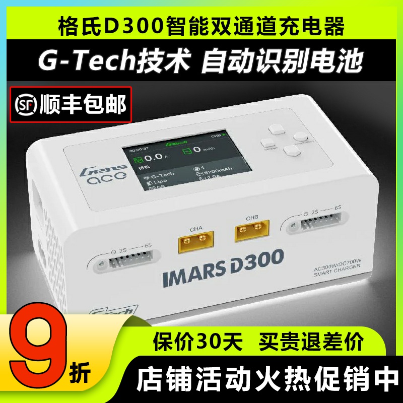 格氏IMARSD300智能双通道充电器