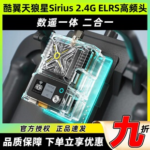 Corewing酷翼天狼星Sirius 2.4G ELRS高频头1W数遥一体ELRS/mLRS