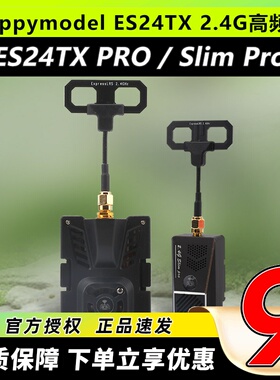 ES24TXPro高频头ELRS高刷新率2.4GHz发射模块Happymodel远航FPV