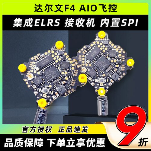 达尔文F4AIO飞控电调ELRS接收机