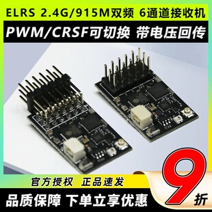 CYCLONE六通道ELRS2.4G接收机PWM穿越机固定翼车船航模控舵机915