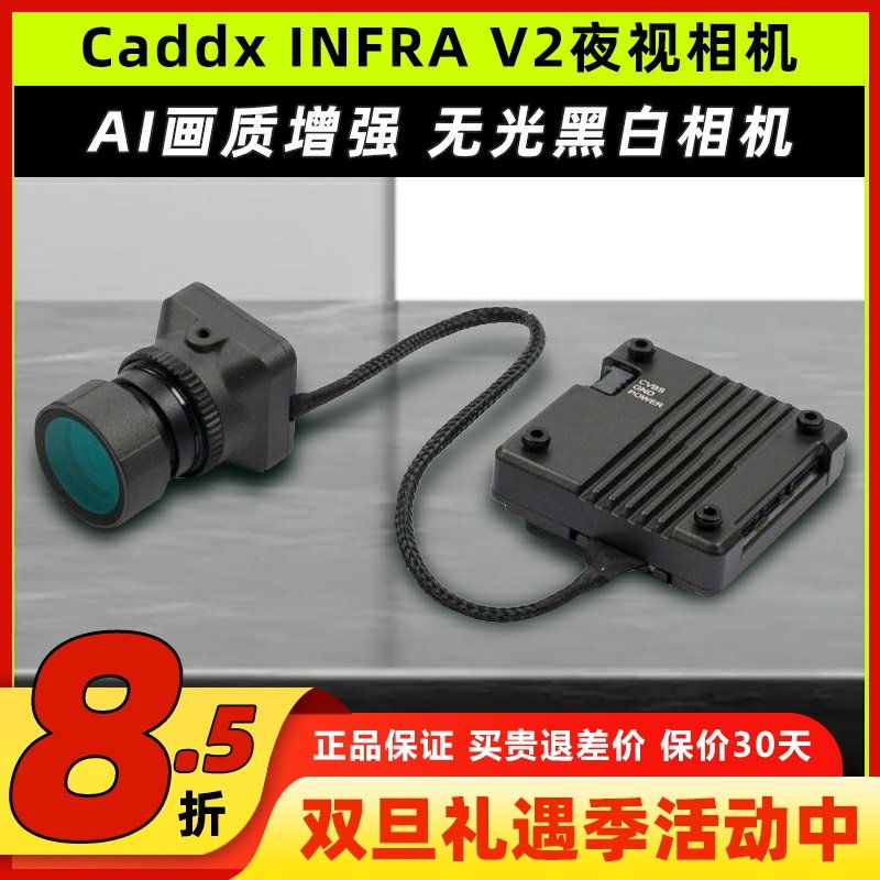 Caddx INFRA V2 Camera黑白无光相机摄像头FPV穿越机模拟夜视相机