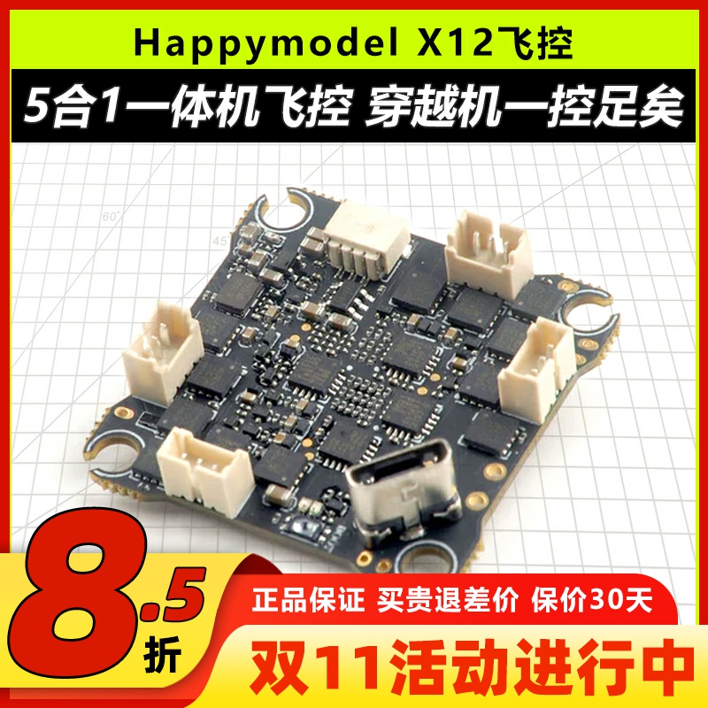 HappymodelX12穿越机飞控mobula
