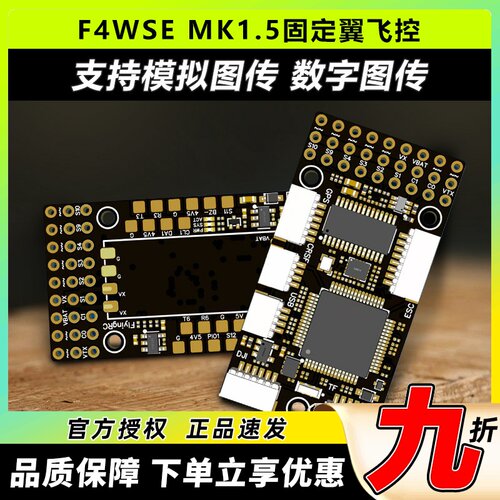 F4WSEMK1.5固定翼飞控支持2-6S