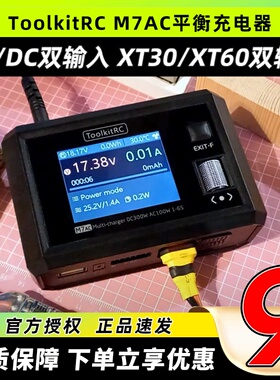 ToolkitRC M7AC平衡充电器航模锂电池无人机双通道穿越机车船模