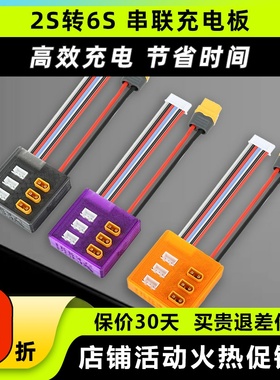 FeliStick菲利2S转6S电串充板串联2S充电TX30插头安全高效省时间