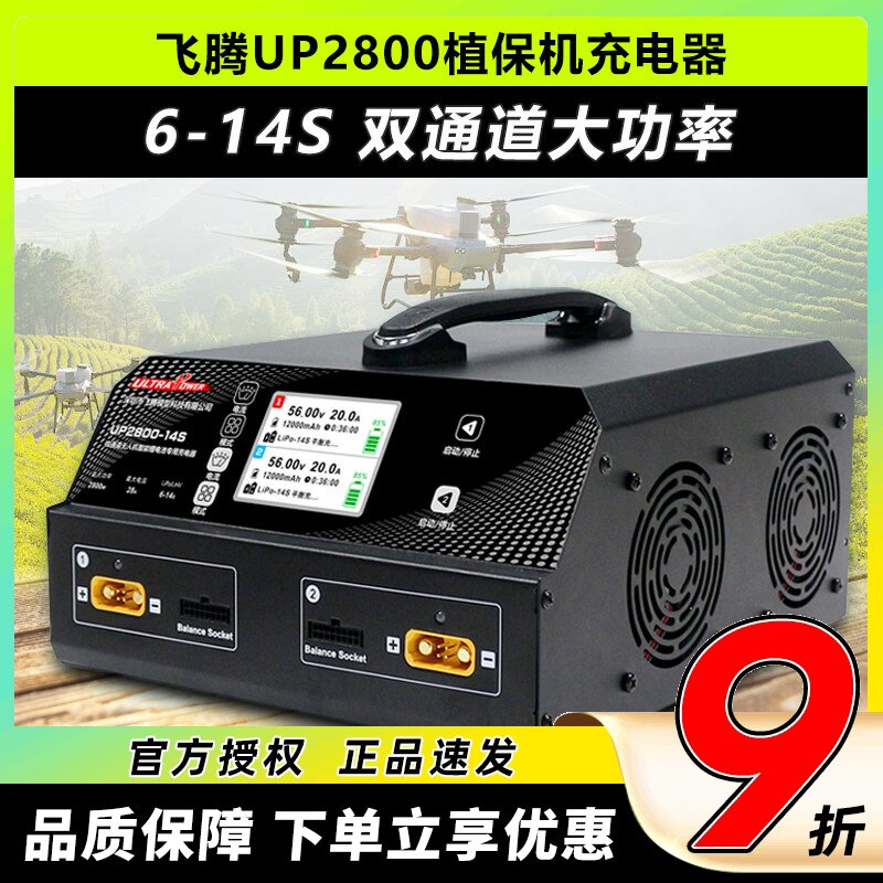 飞腾UP280W植保机电池智能充电器图片