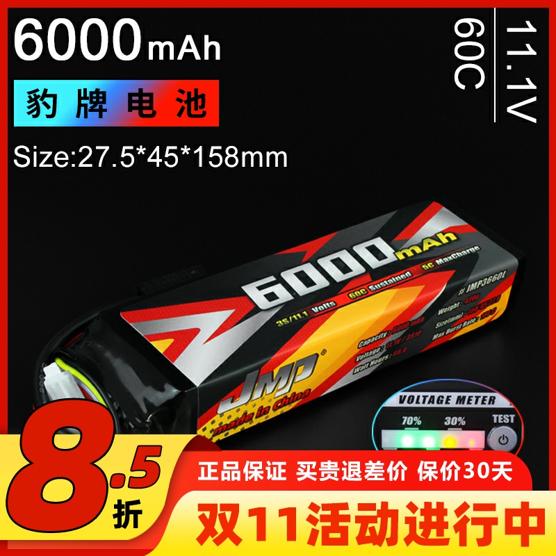 JMP豹牌电池遥控车电池6000MAH长款3S 60C UDR TR4莫哈维SLEDGE