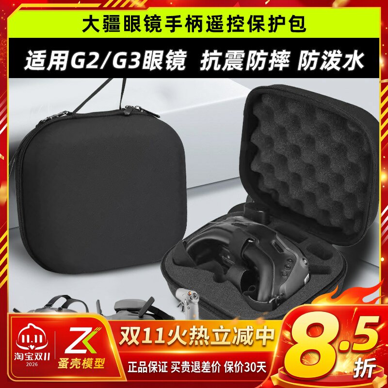 大疆眼镜G2收纳包摇杆G3眼镜手提包保护箱便携FPV穿越机抗震抗压