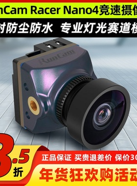 RunCam Racer Nano4竞速摄像头防尘防水FPV穿越机雨燕nano4摄像头