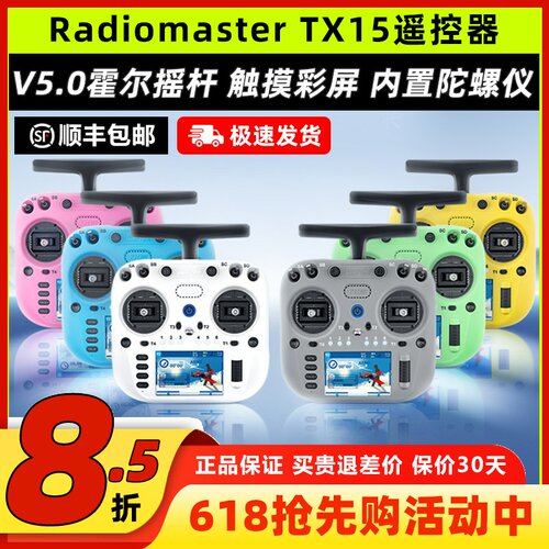 Radiomaster TX15遥控器ELRS接收机穿越机遥控器霍尔摇杆航模FPV