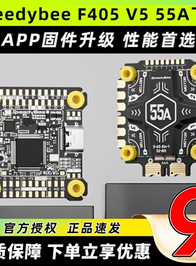 speedybee f405v5飞塔55A飞控OX32四合一电调V3穿越机FPV快蜂科技