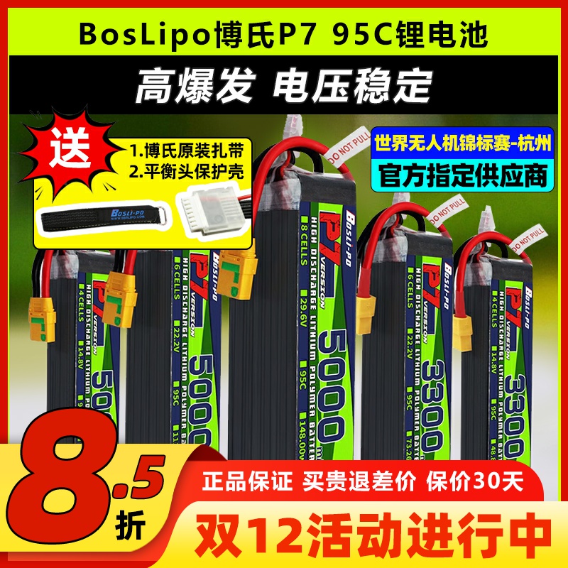 博氏p7电池穿越机高倍率锂电池