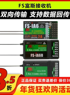 FS富斯接收机IA6 IA6B接收器SBUS  IA10B A8S航模车船模遥控器