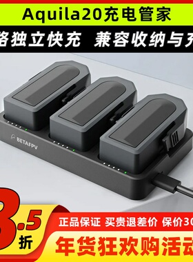 BETAFPV Aquila20百达云鹰20穿越机充电管家智能充电仓快充配件