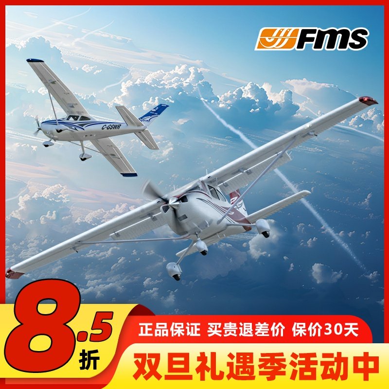 FMS模型1500mm塞斯纳Cessna182