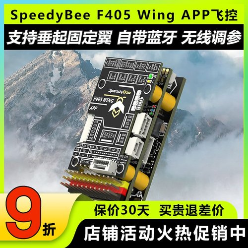 Corewing酷翼F405Wing飞控